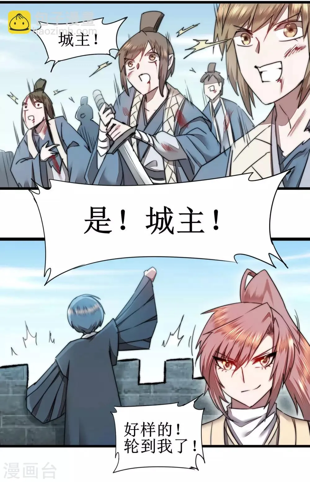 第81话 大战鬼王 第21页