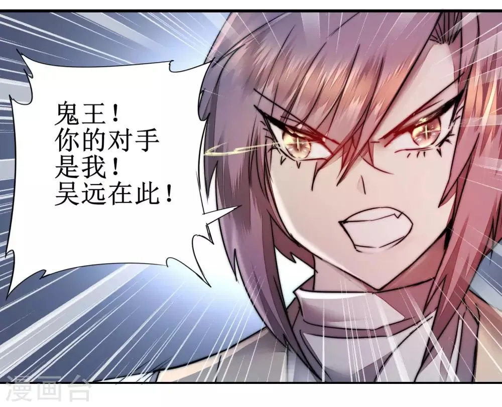 第81话 大战鬼王 第22页