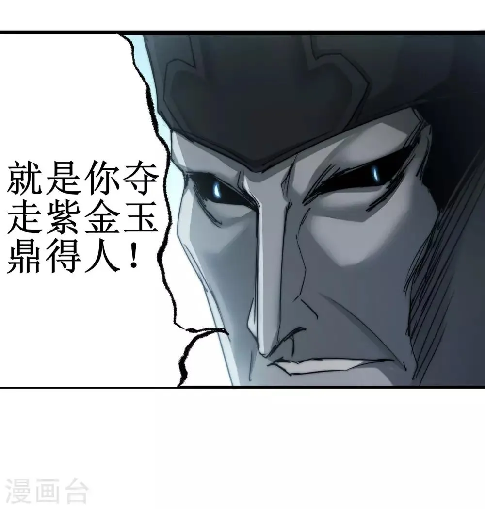 第81话 大战鬼王 第24页
