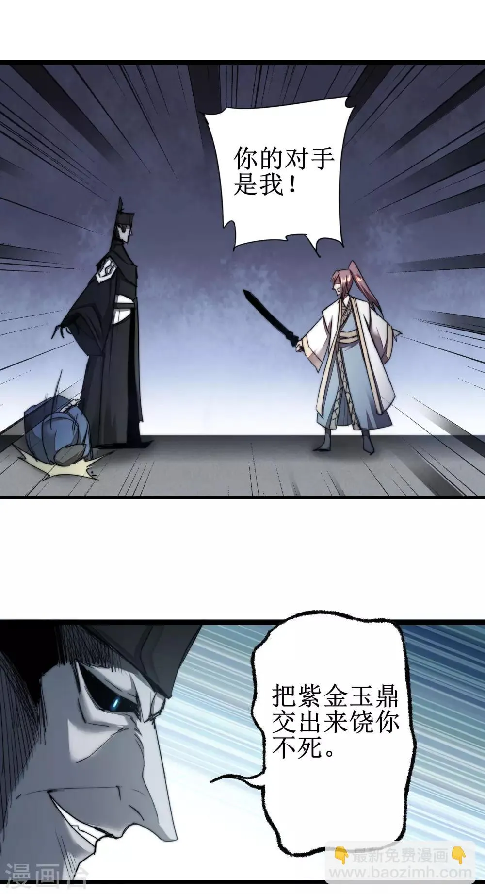 第81话 大战鬼王 第25页