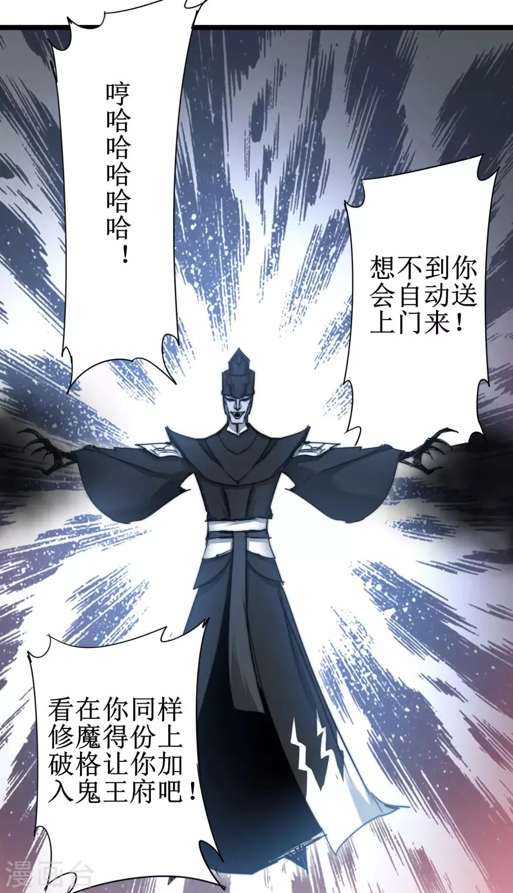 第81话 大战鬼王 第27页