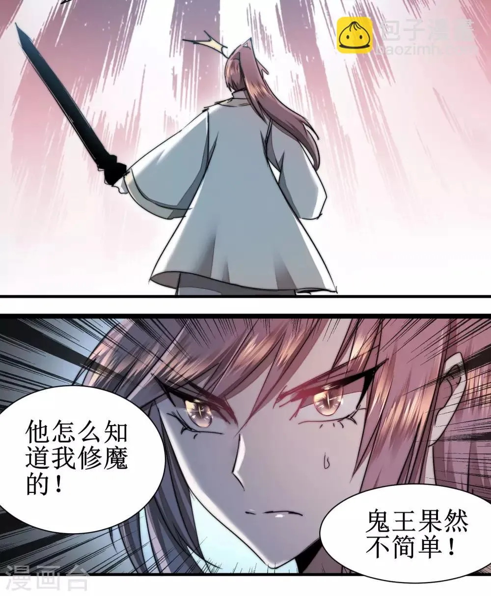 第81话 大战鬼王 第28页