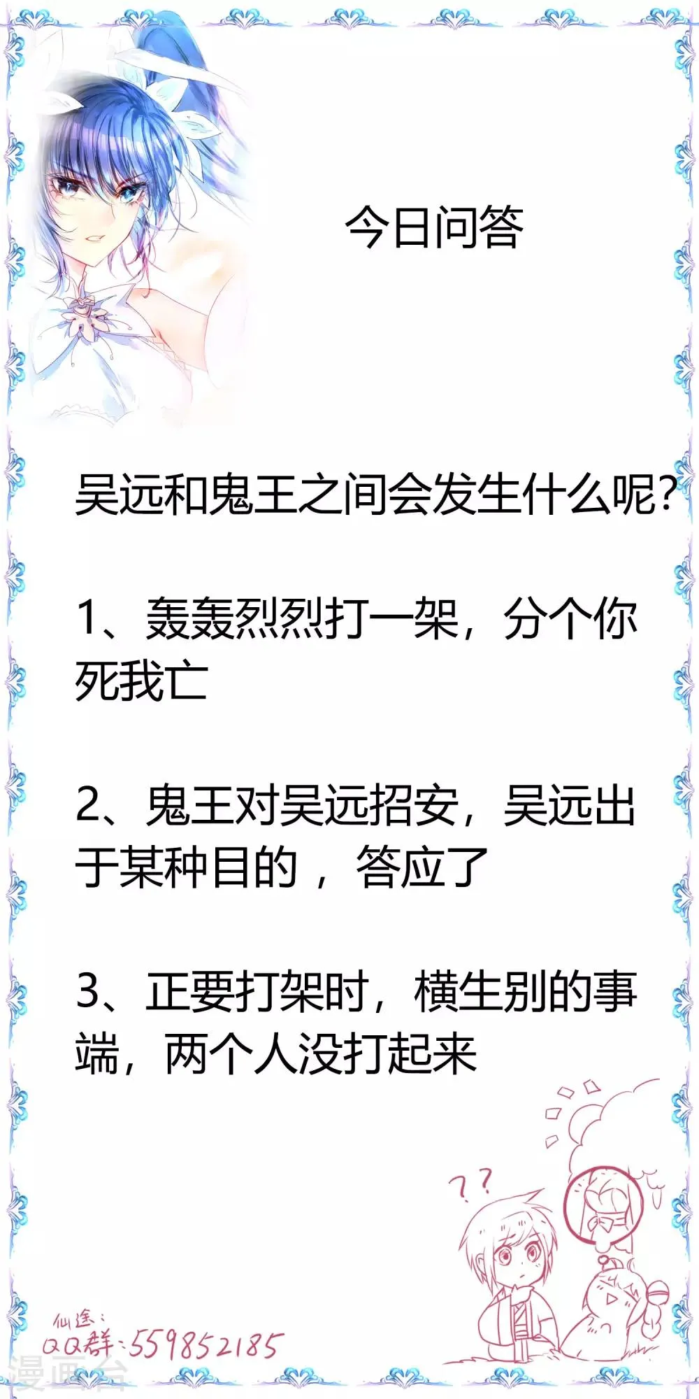 第81话 大战鬼王 第29页