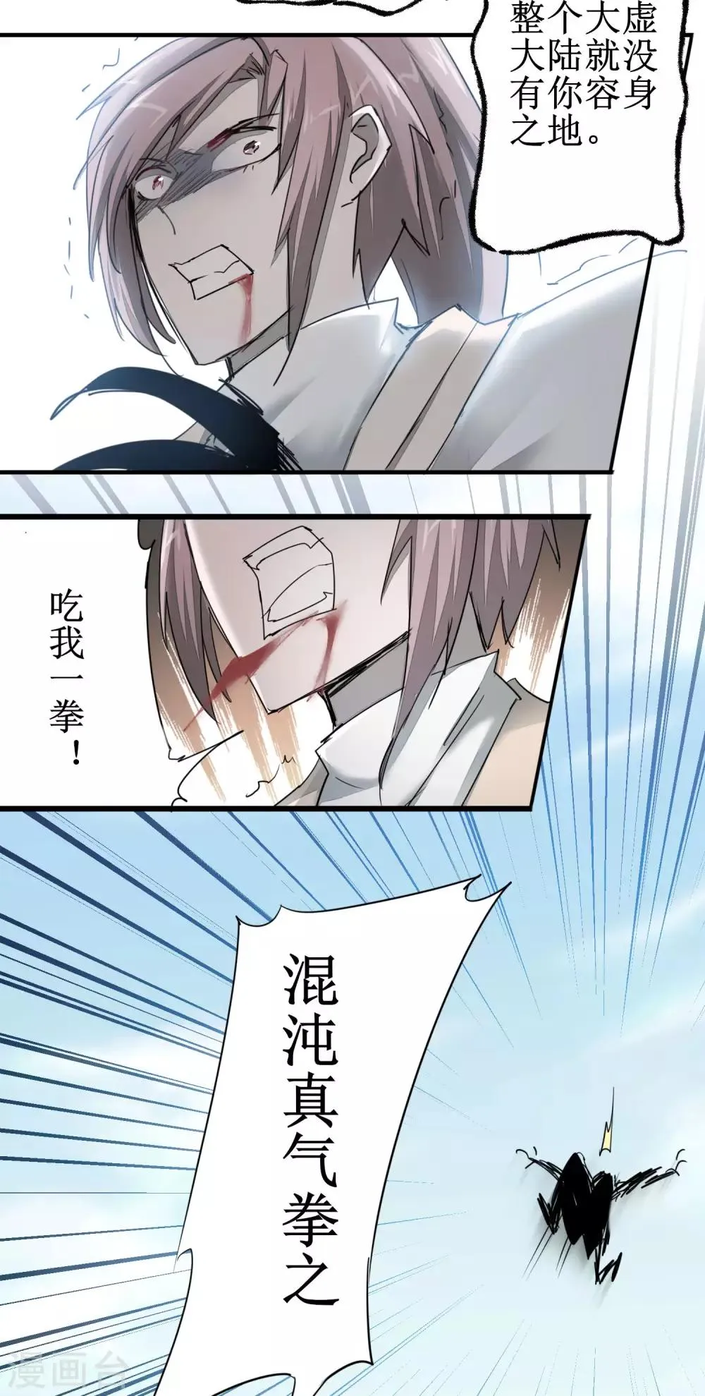 第82话 创造净土 第6页