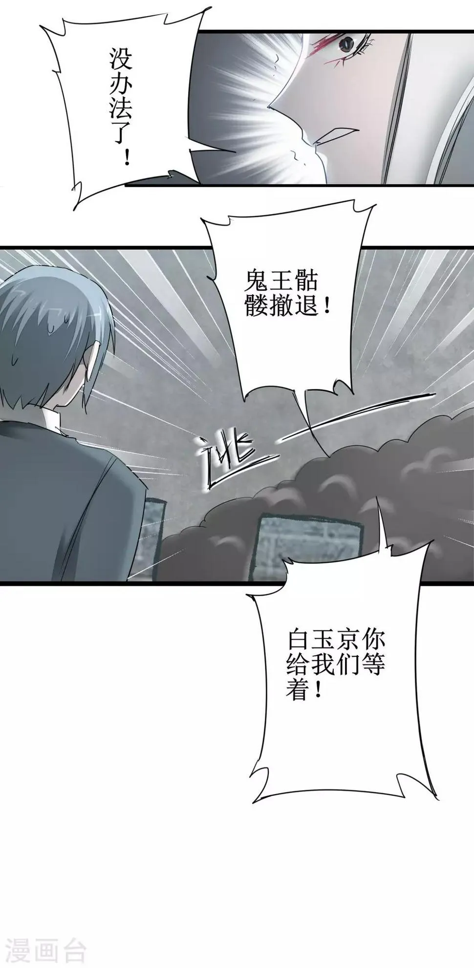 第82话 创造净土 第10页