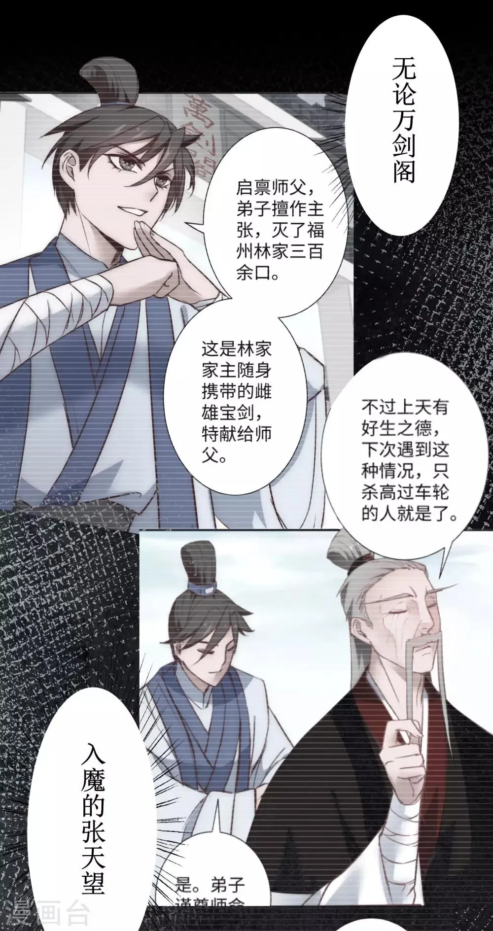 第82话 创造净土 第16页