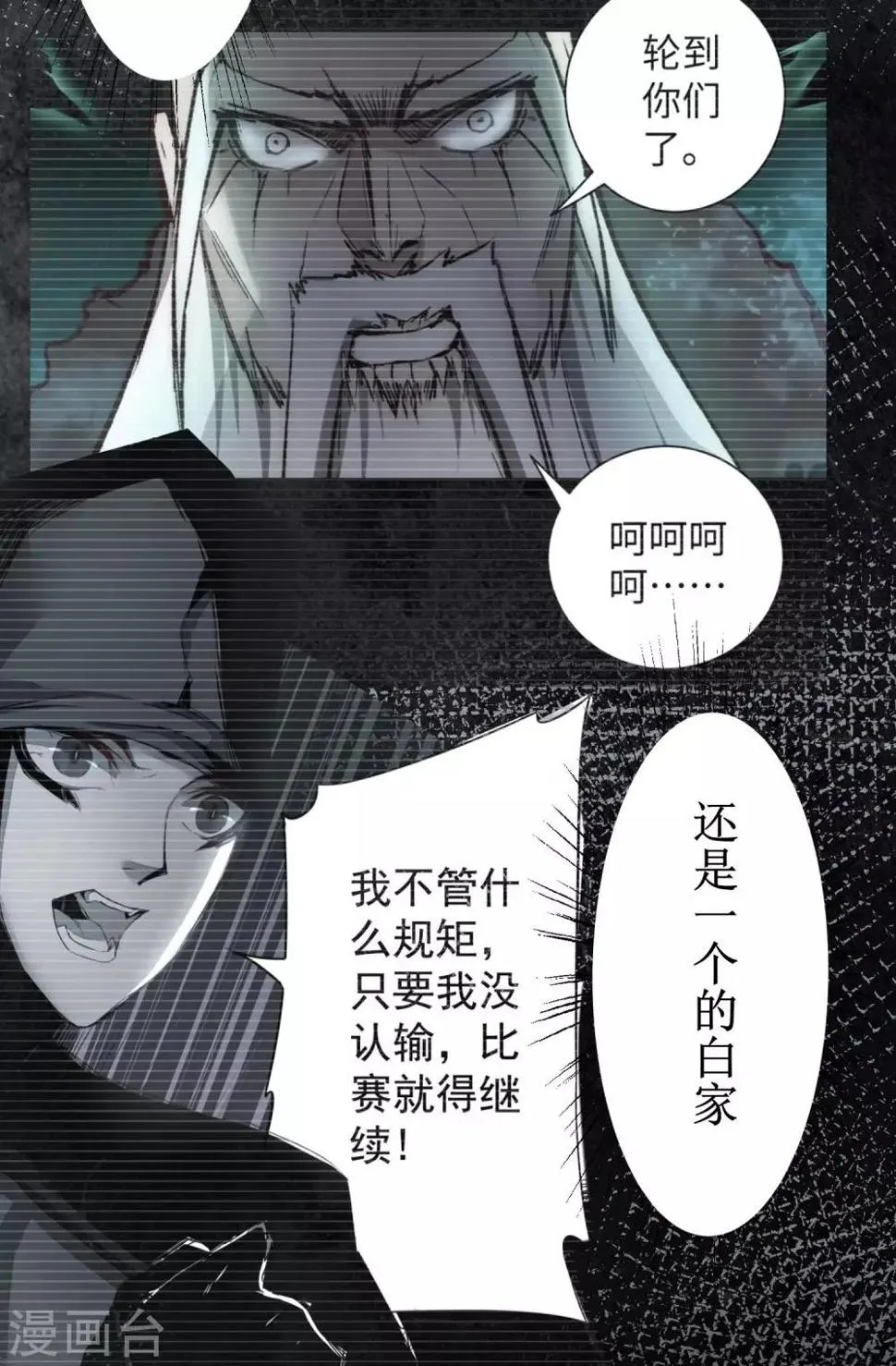 第82话 创造净土 第17页
