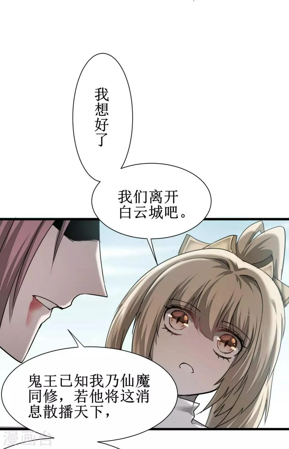 第82话 创造净土 第19页