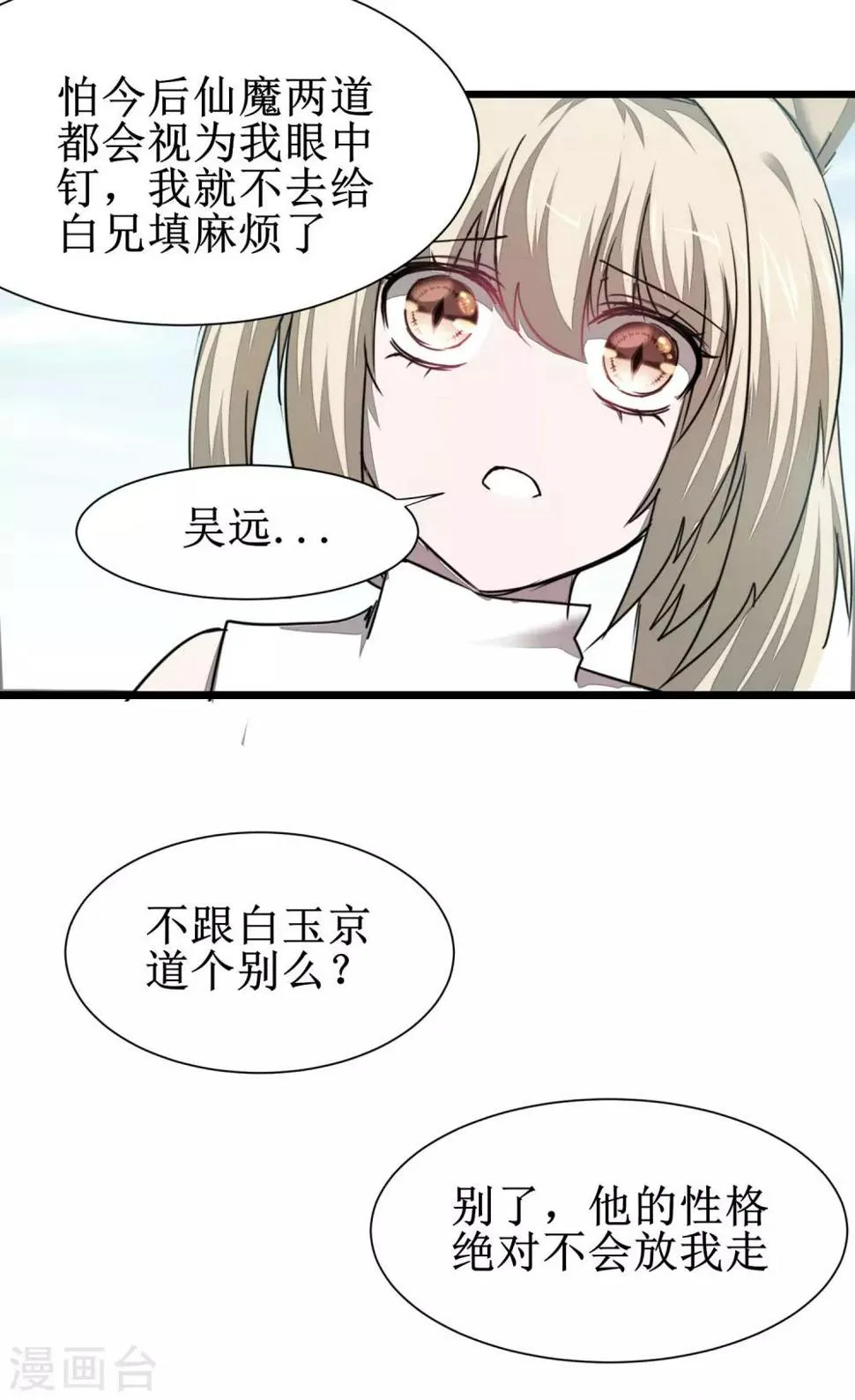 第82话 创造净土 第20页