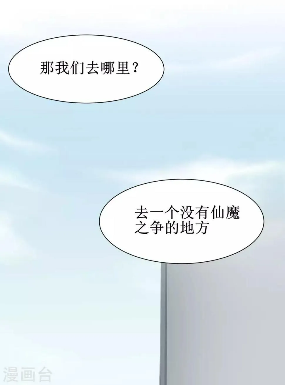 第82话 创造净土 第21页