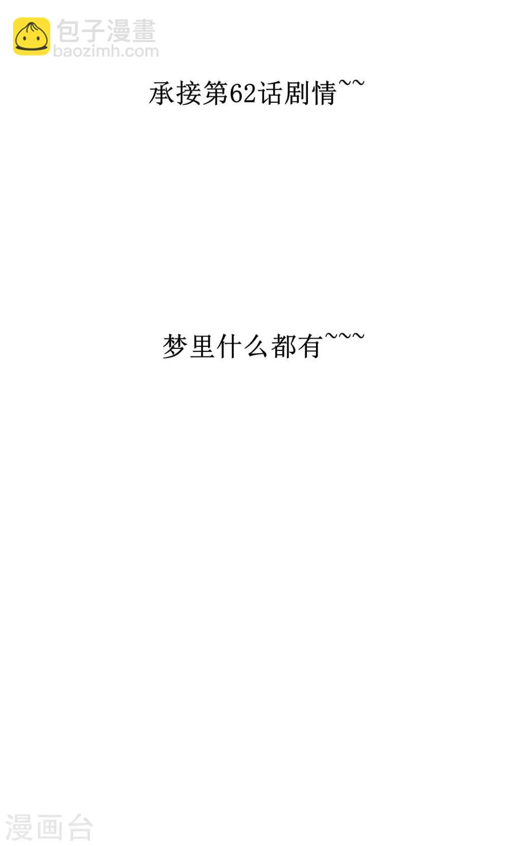 免费番外 梦里啥都有 第11页