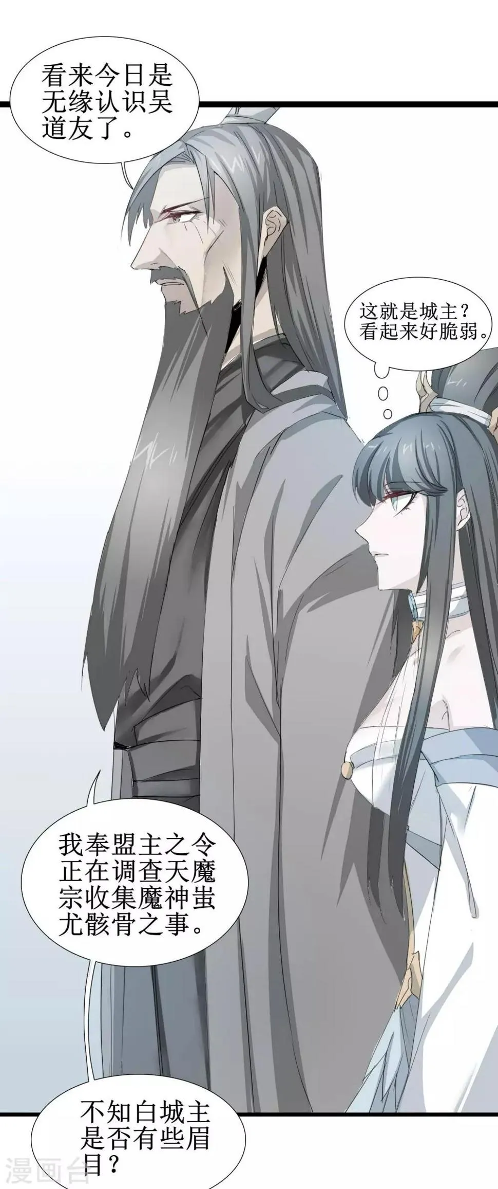 第83话 俏丽仙姑 第2页