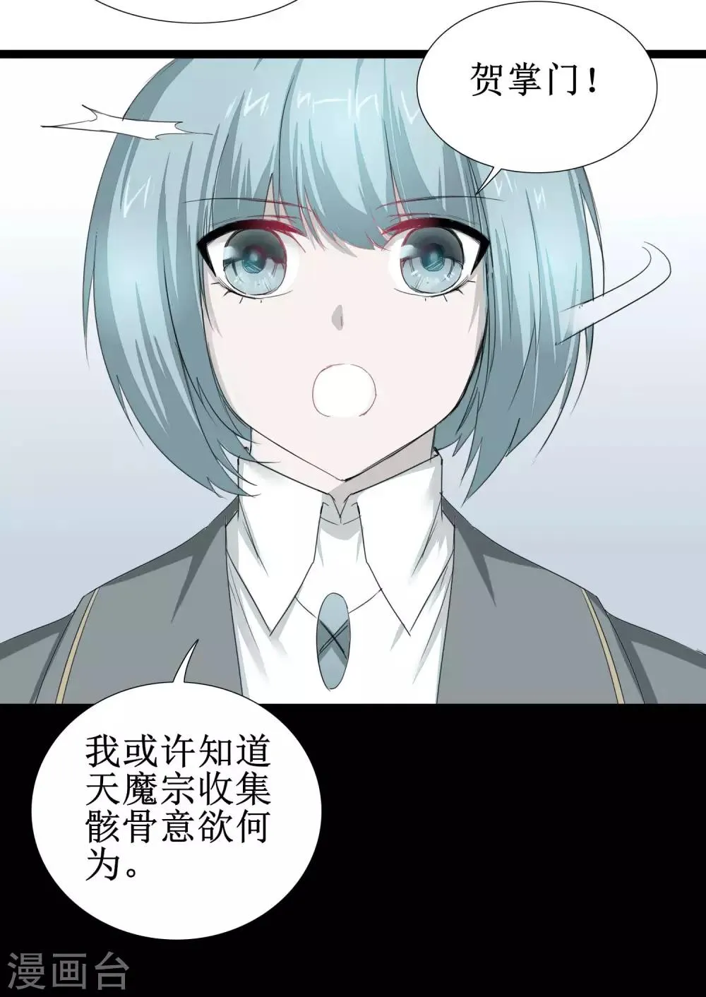 第83话 俏丽仙姑 第3页