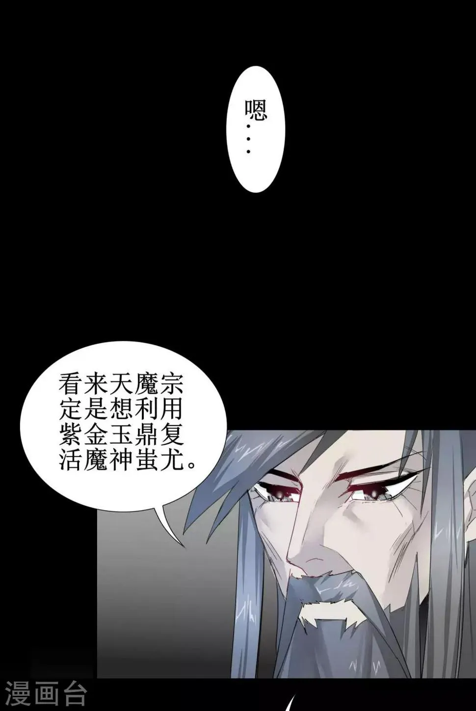 第83话 俏丽仙姑 第4页