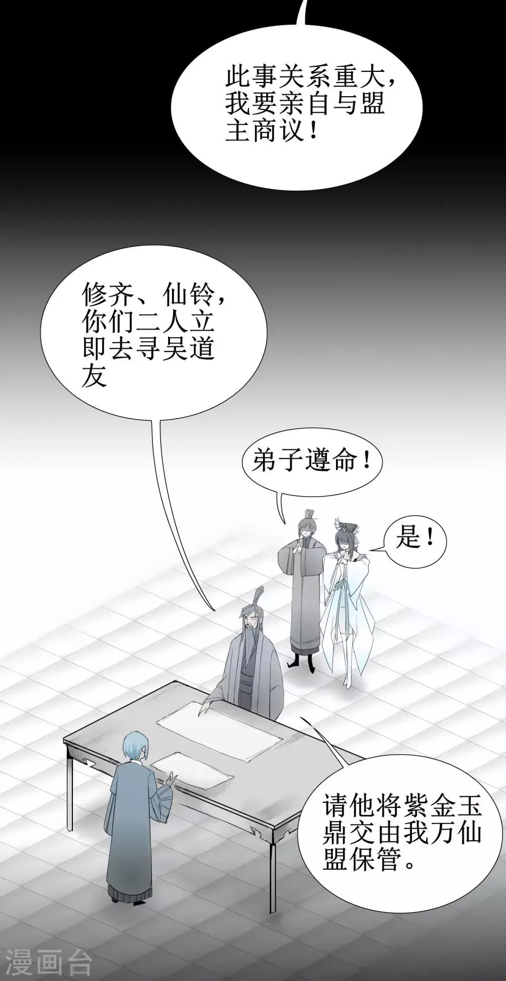 第83话 俏丽仙姑 第5页