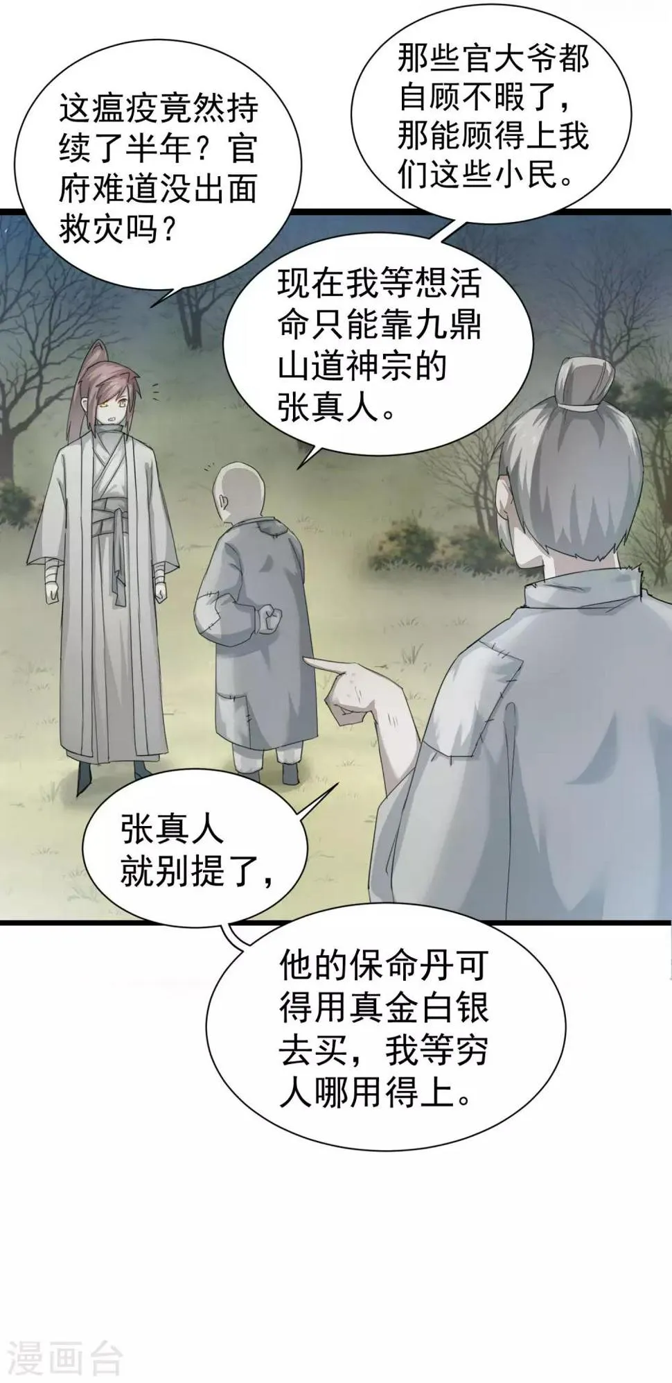 第83话 俏丽仙姑 第10页