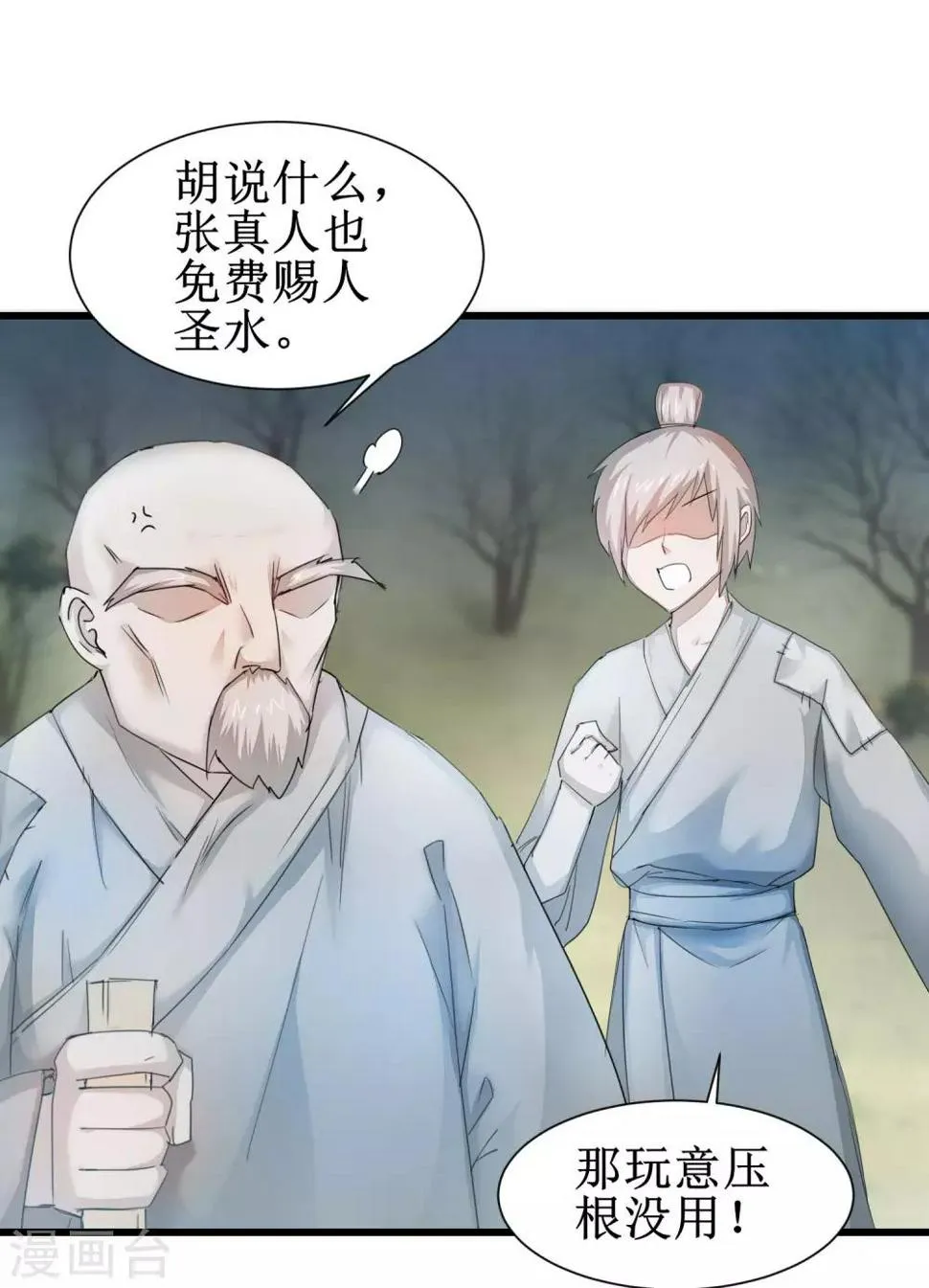 第83话 俏丽仙姑 第11页