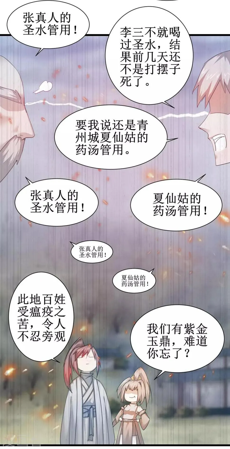 第83话 俏丽仙姑 第12页
