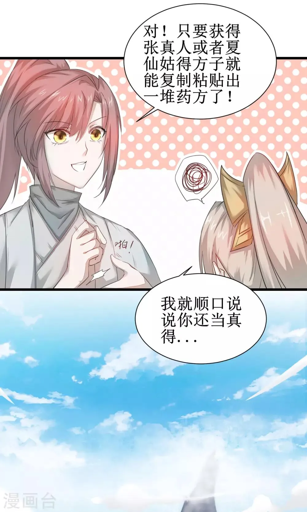 第83话 俏丽仙姑 第13页
