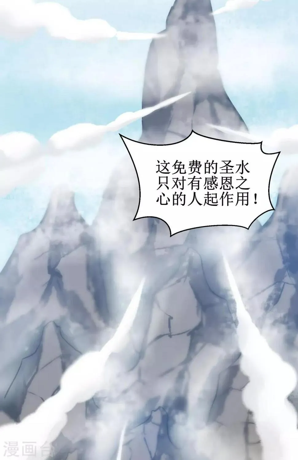 第83话 俏丽仙姑 第14页