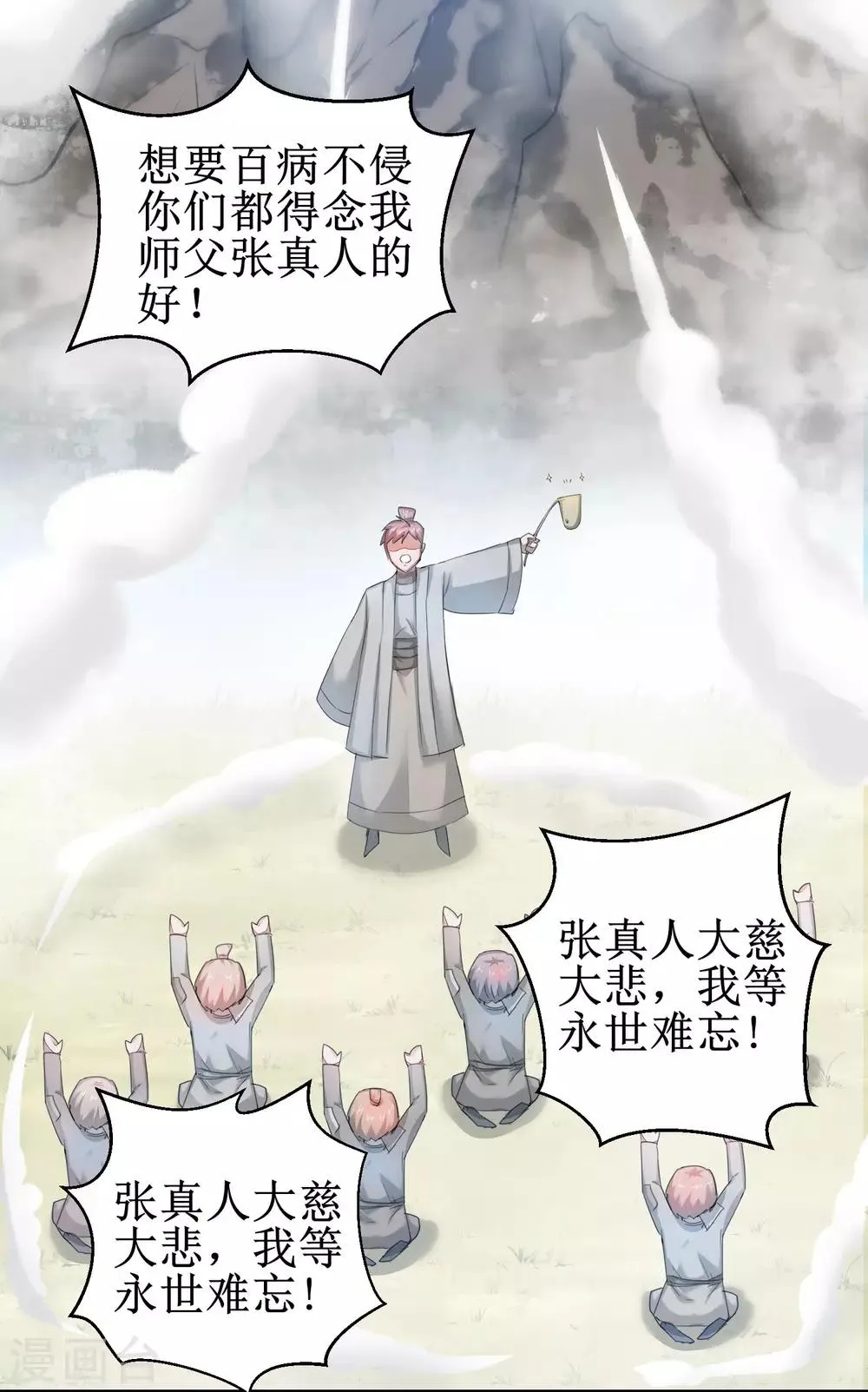 第83话 俏丽仙姑 第15页