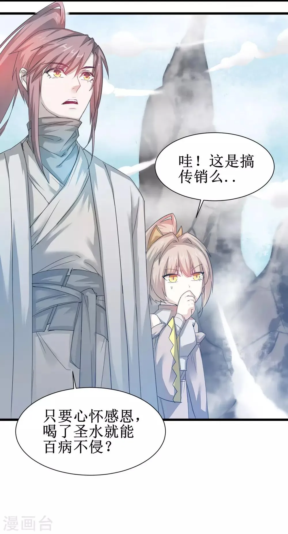 第83话 俏丽仙姑 第16页
