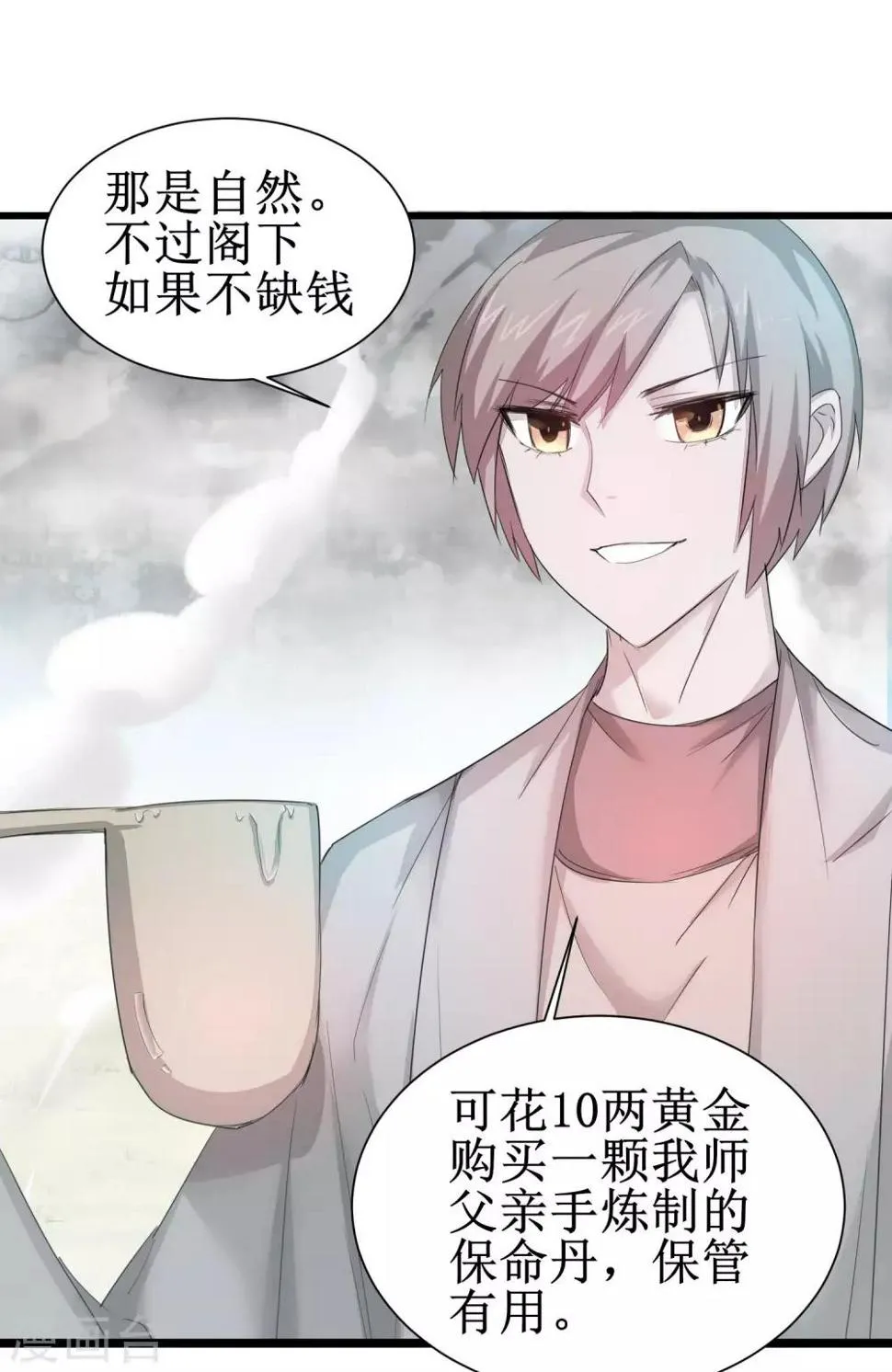 第83话 俏丽仙姑 第17页