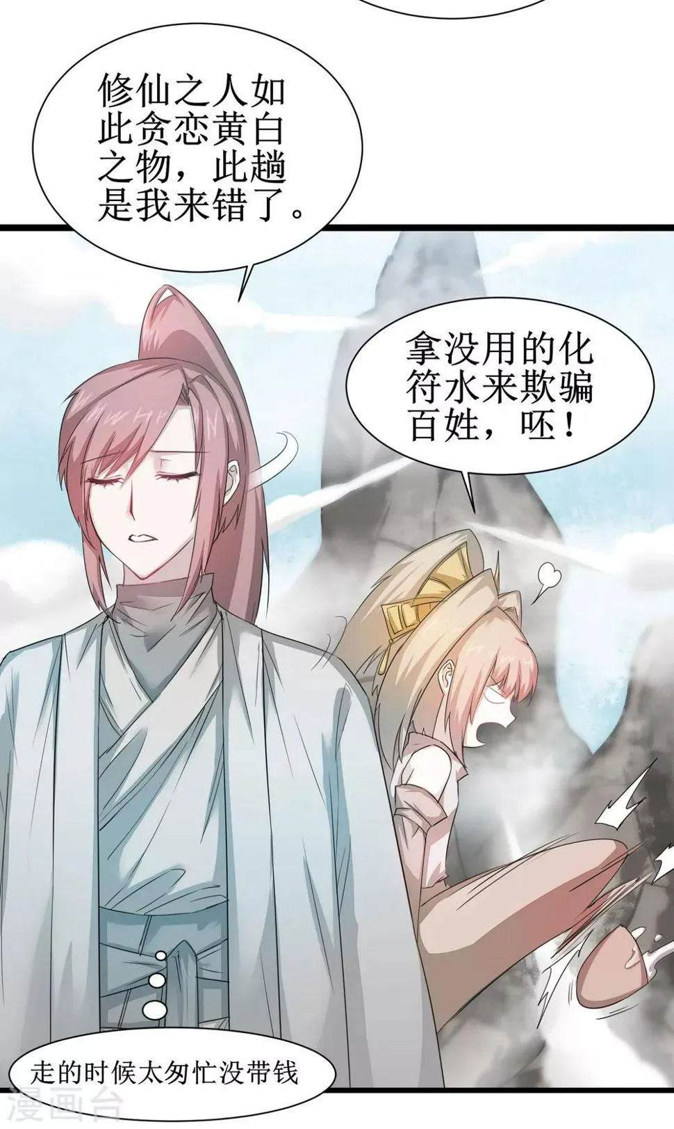 第83话 俏丽仙姑 第18页