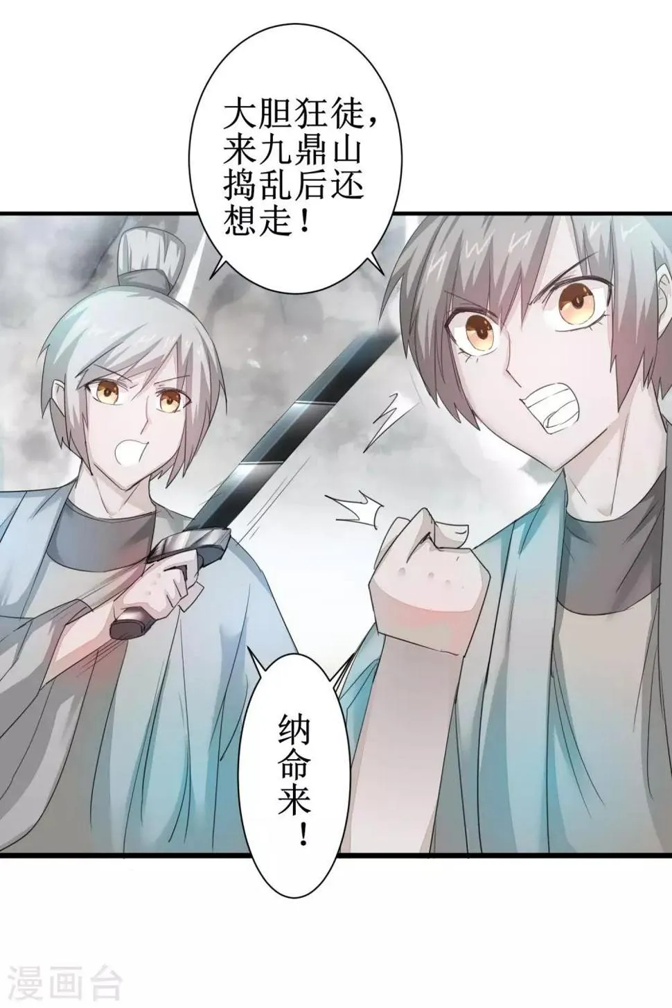 第83话 俏丽仙姑 第19页