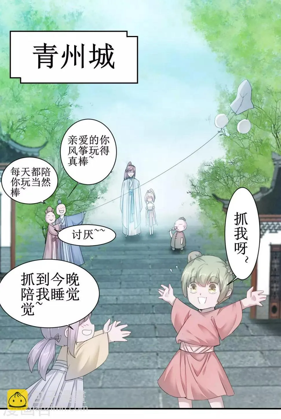 第83话 俏丽仙姑 第21页