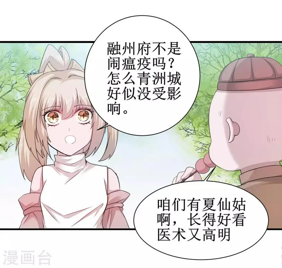 第83话 俏丽仙姑 第22页
