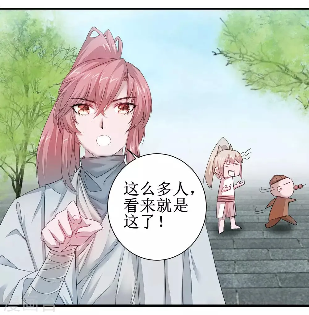 第83话 俏丽仙姑 第23页