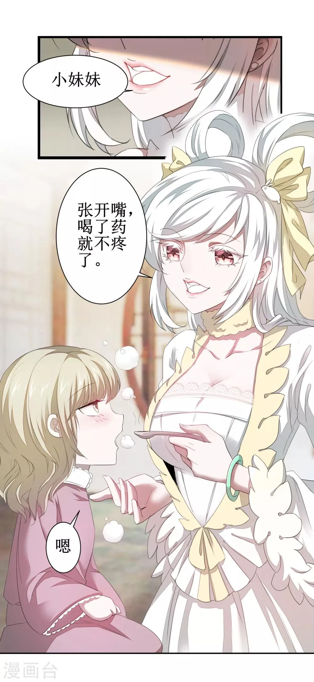 第83话 俏丽仙姑 第24页