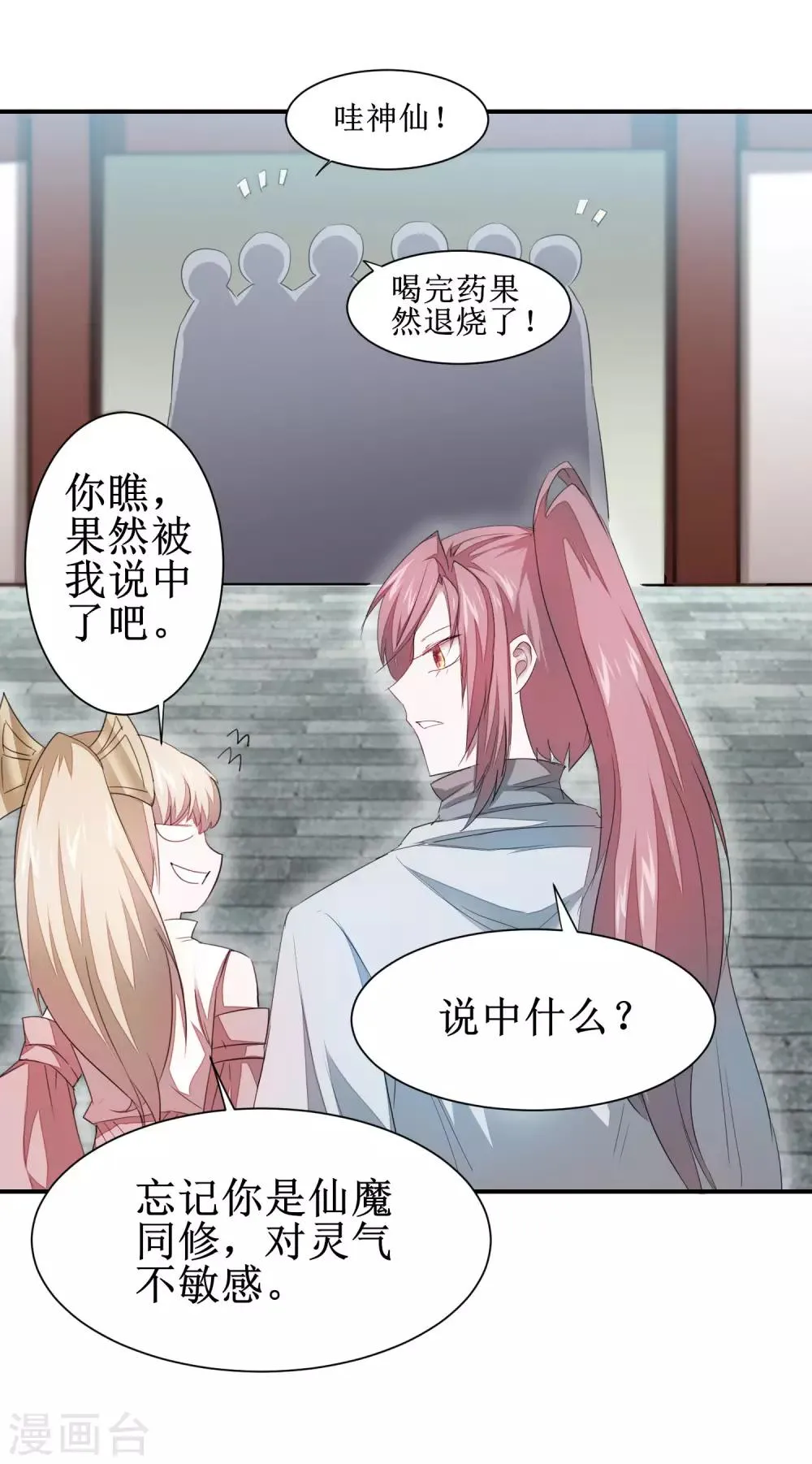 第83话 俏丽仙姑 第25页
