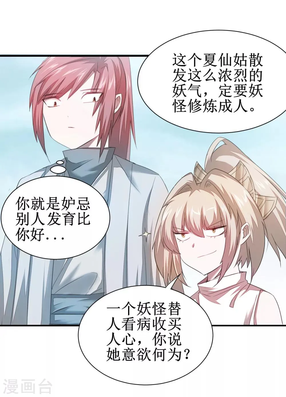 第83话 俏丽仙姑 第26页