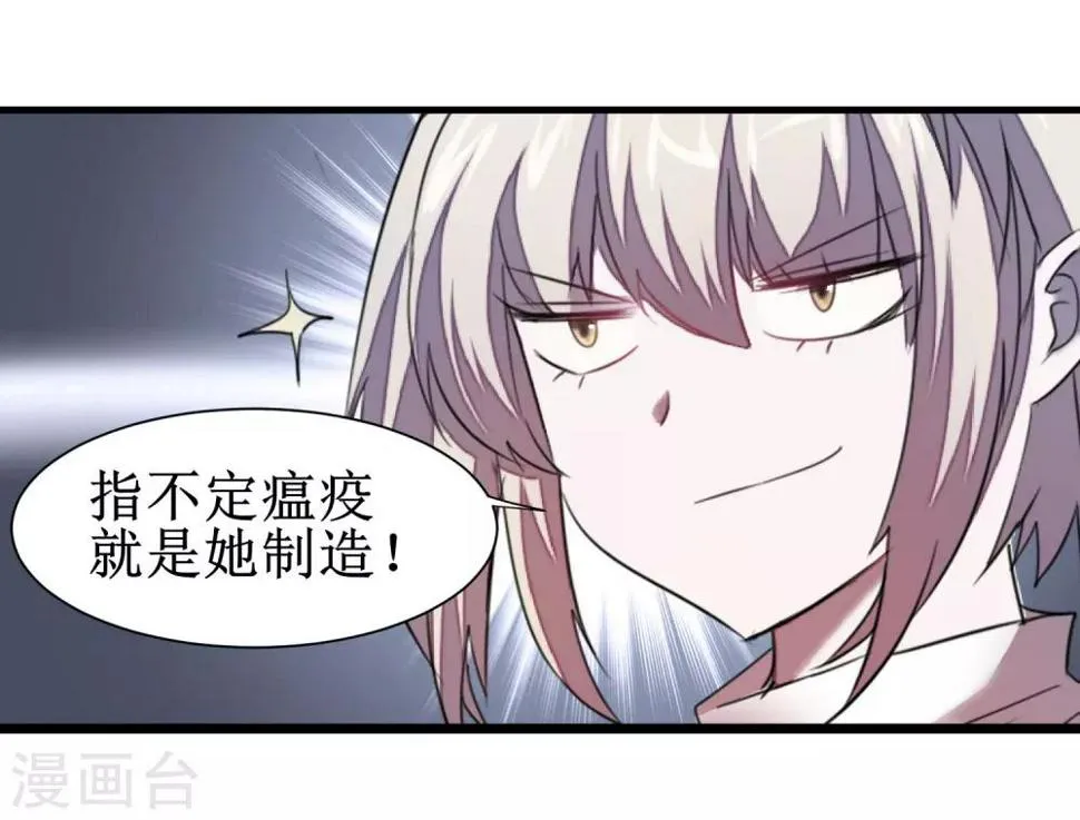 第83话 俏丽仙姑 第27页