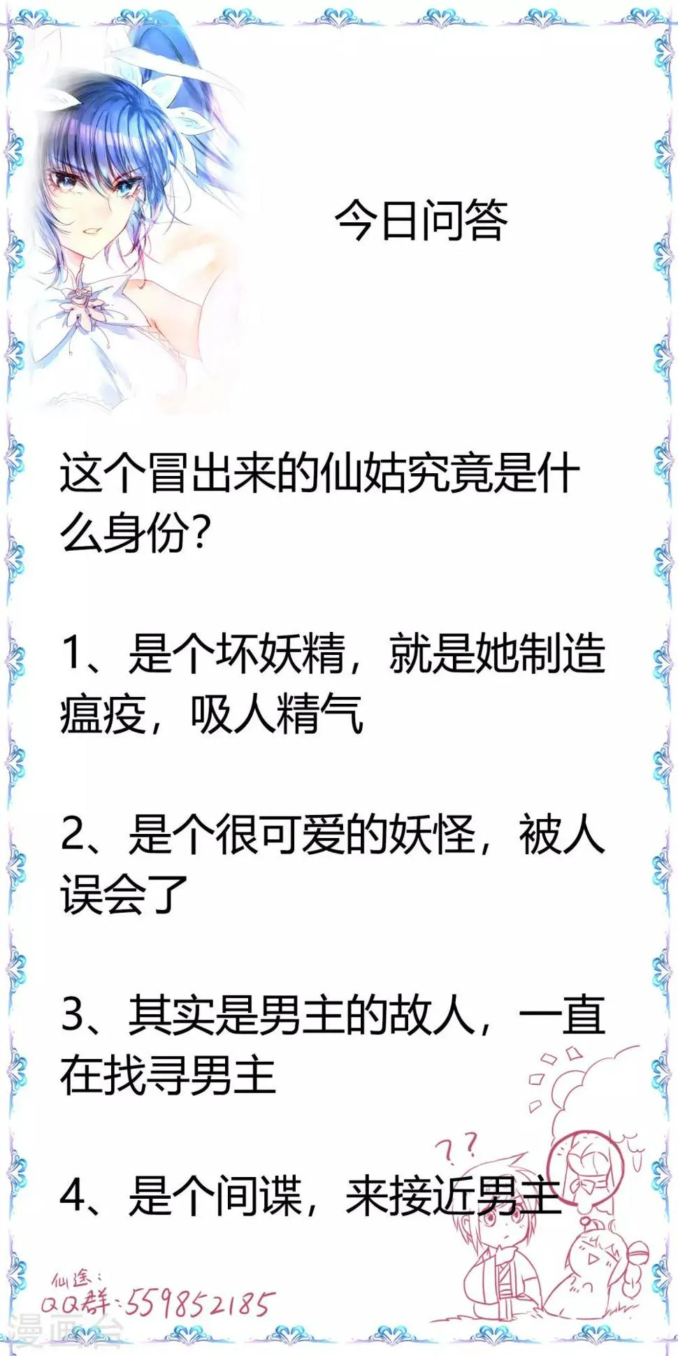 第83话 俏丽仙姑 第28页
