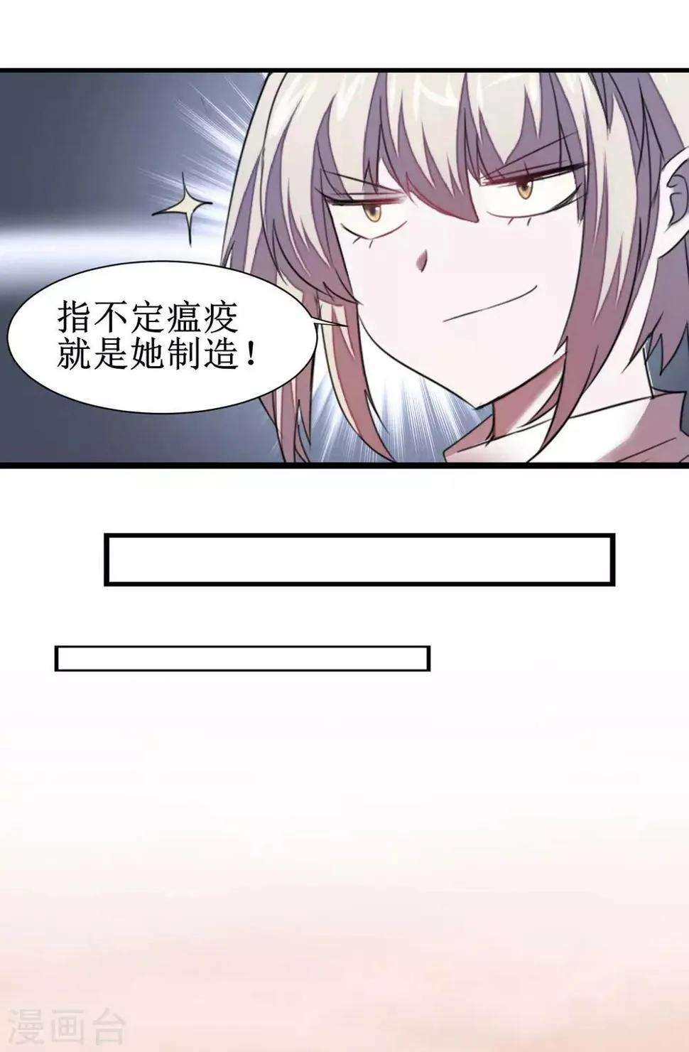 第84话 兔兔可爱 第2页