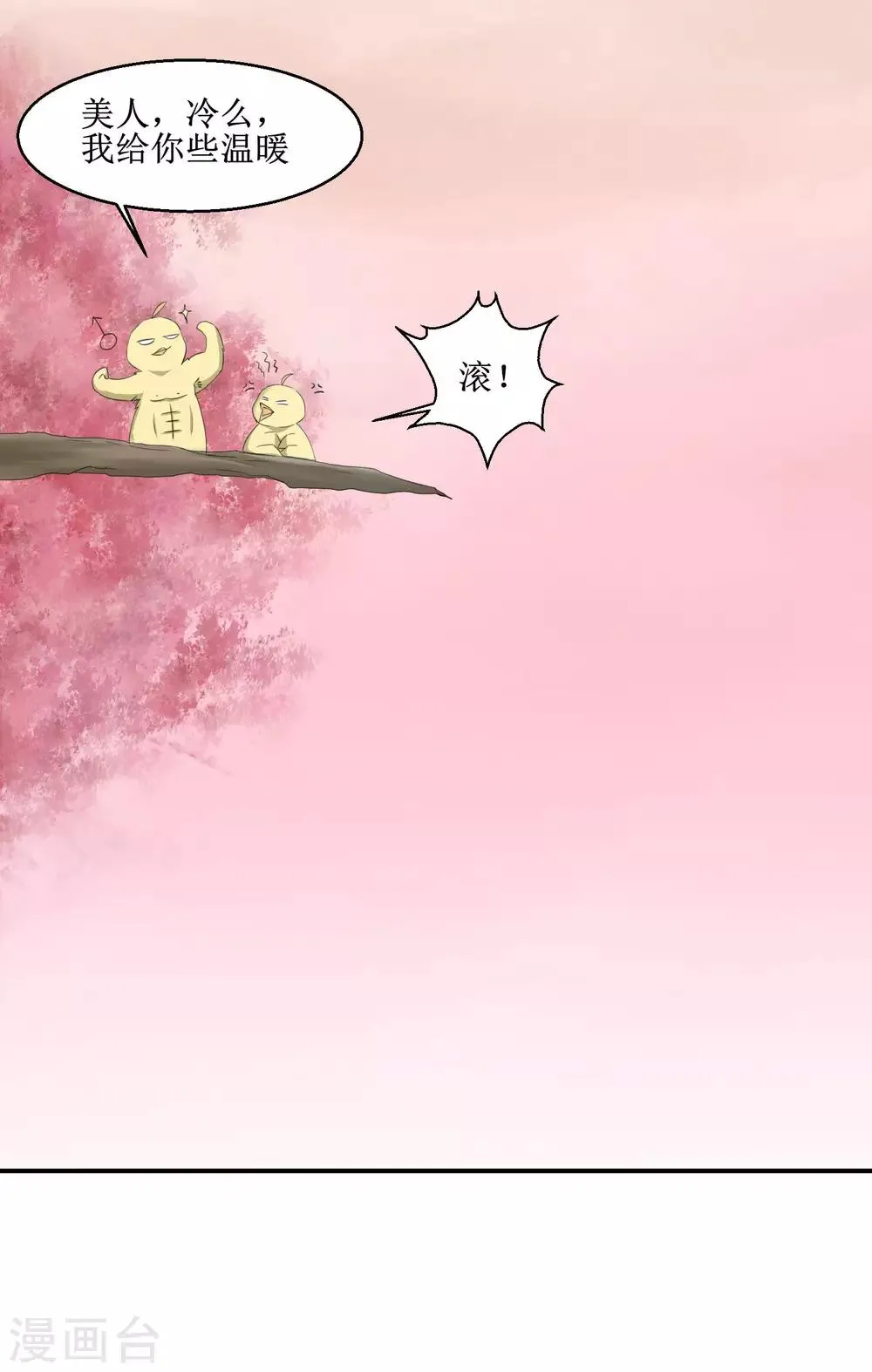 第84话 兔兔可爱 第3页
