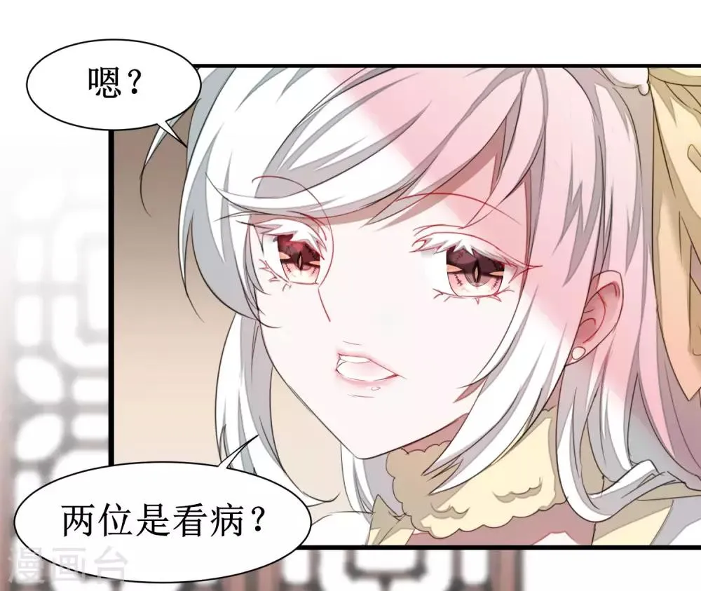 第84话 兔兔可爱 第5页