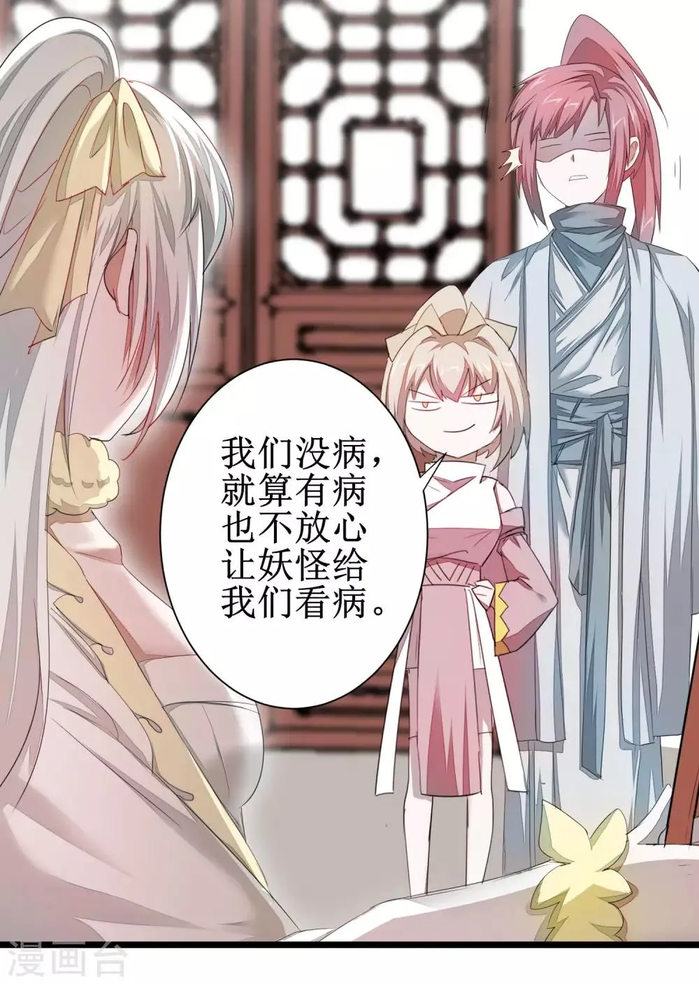 第84话 兔兔可爱 第6页