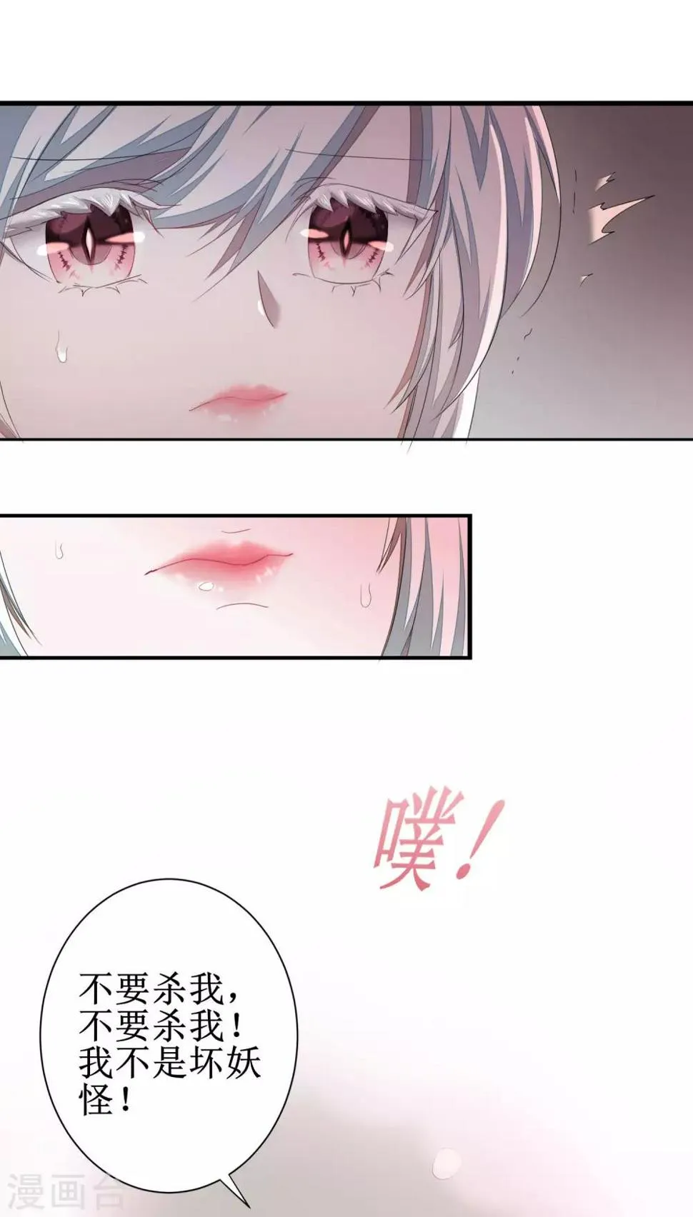 第84话 兔兔可爱 第7页