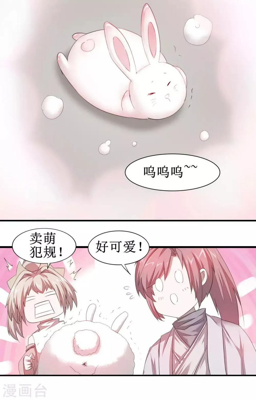 第84话 兔兔可爱 第8页