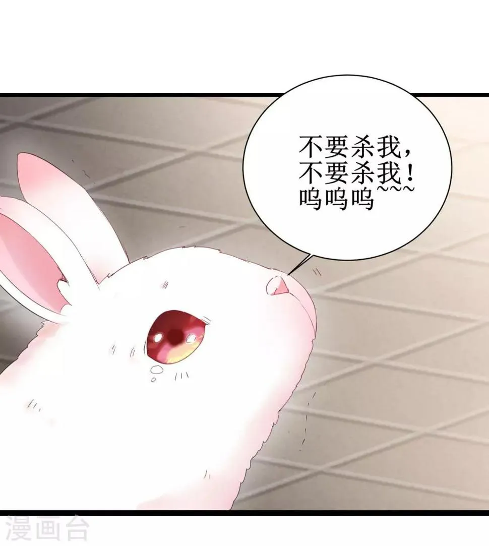第84话 兔兔可爱 第9页