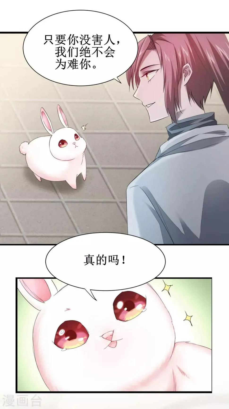 第84话 兔兔可爱 第10页