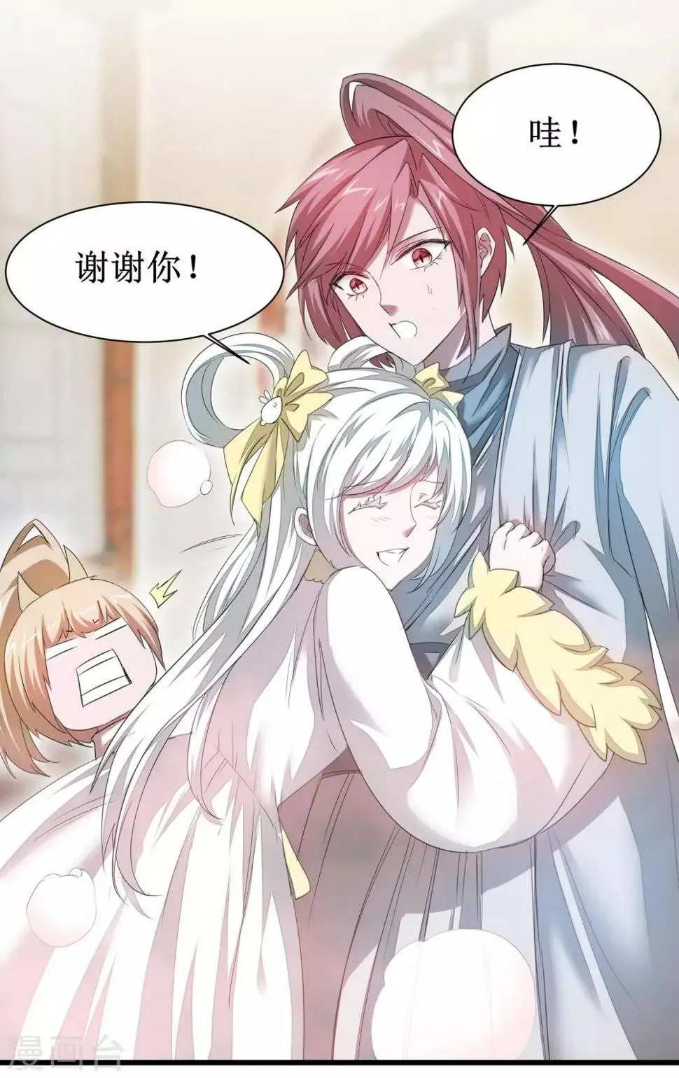 第84话 兔兔可爱 第11页