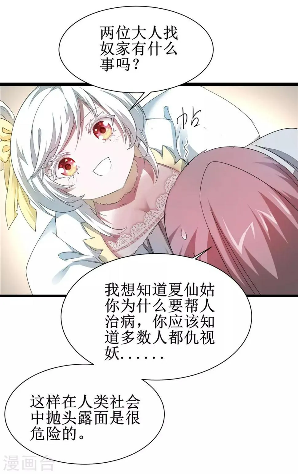 第84话 兔兔可爱 第12页