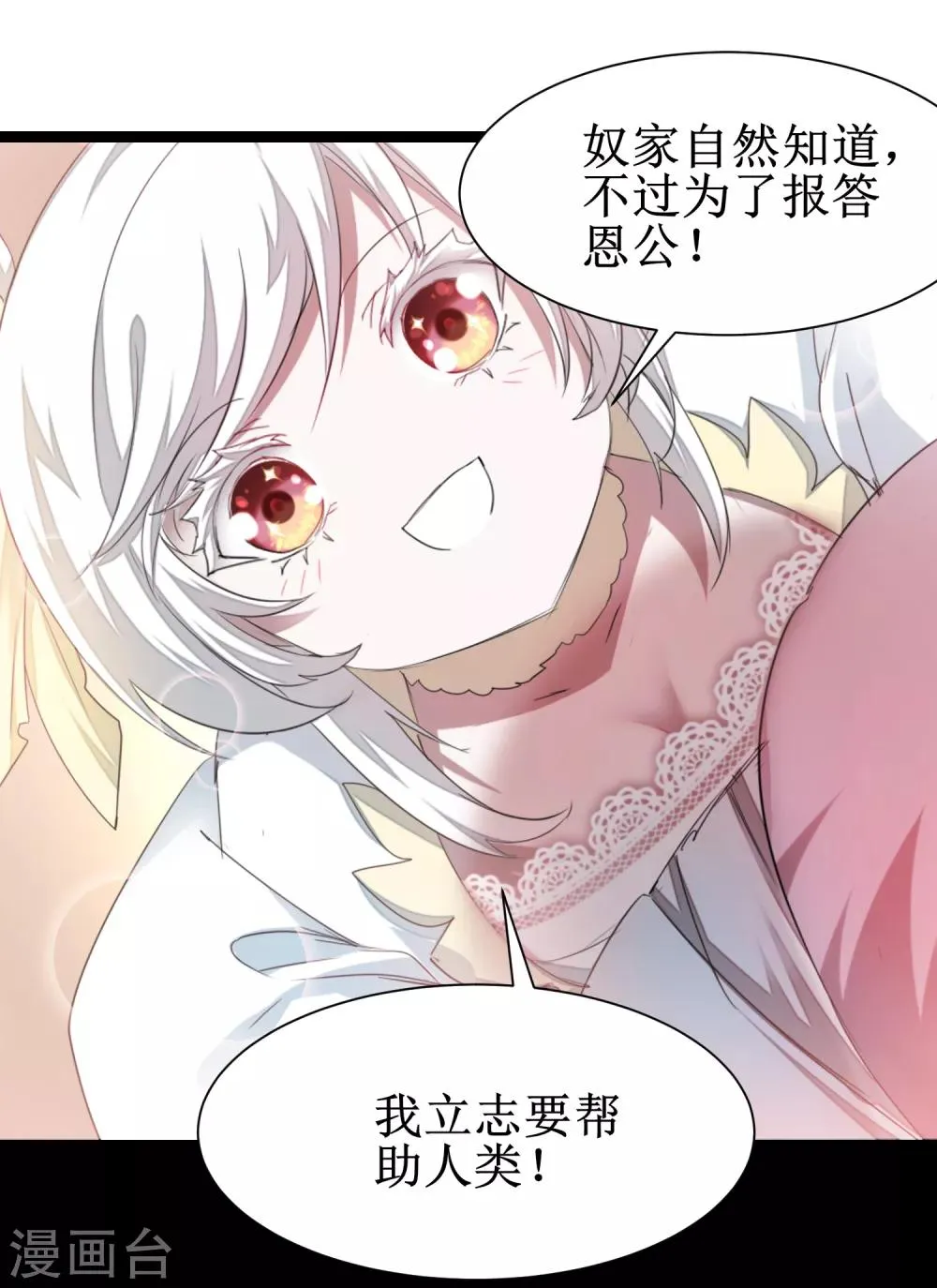 第84话 兔兔可爱 第13页