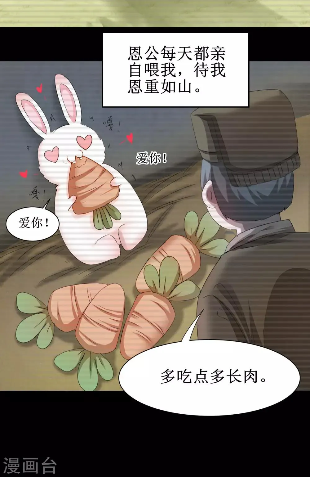 第84话 兔兔可爱 第16页