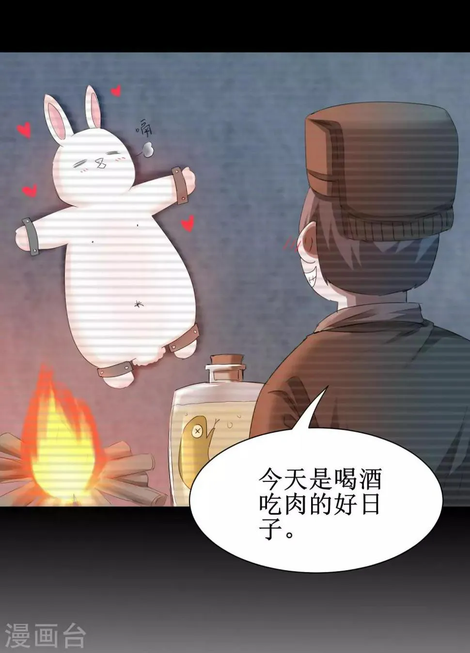 第84话 兔兔可爱 第17页